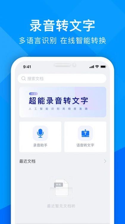 录音转文字在线缩略图
