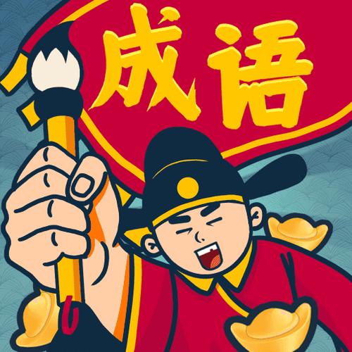《成语闯关王红包版》游戏截图