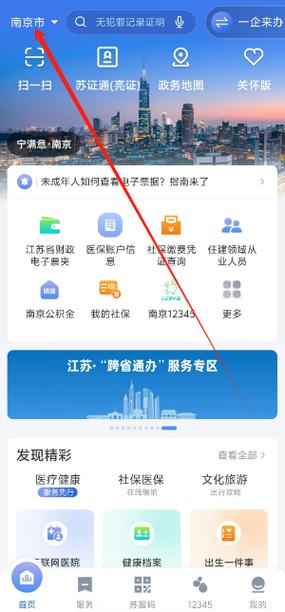 江苏办事app缩略图