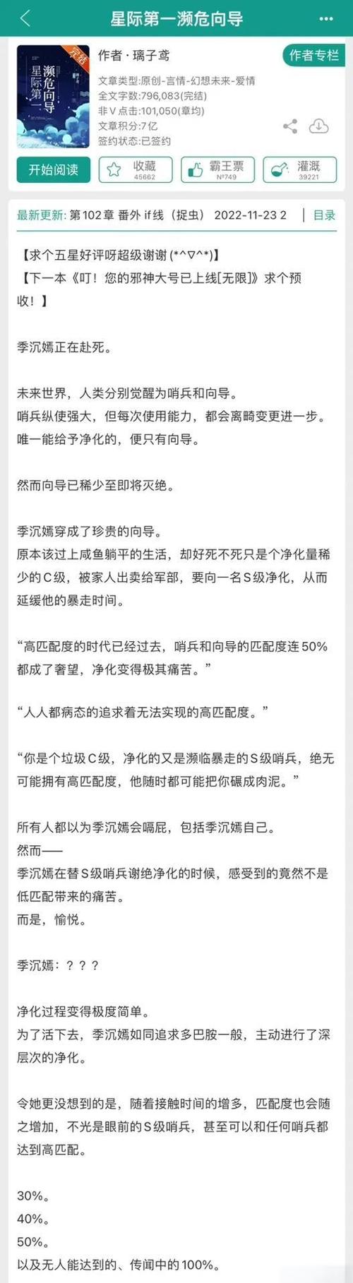 哨兵向导小说推荐游戏截图