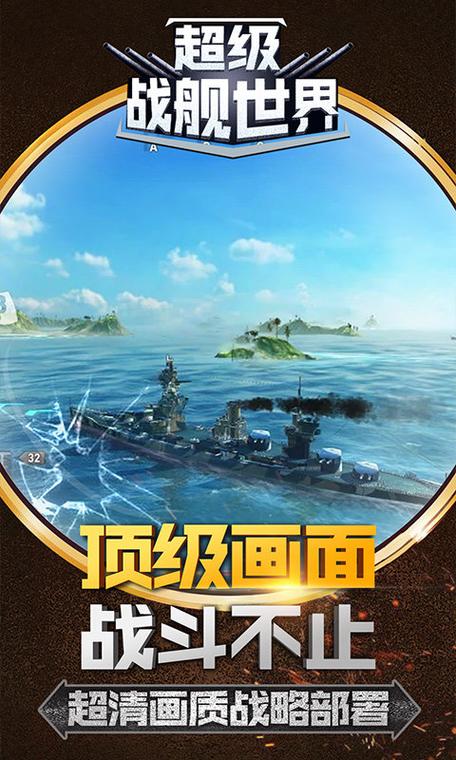 战舰世界破解版下载缩略图