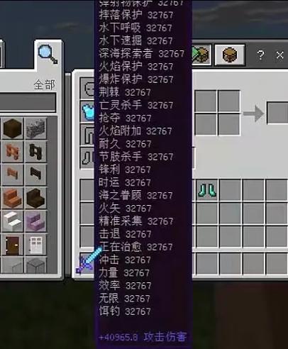 我的世界自定义附魔缩略图