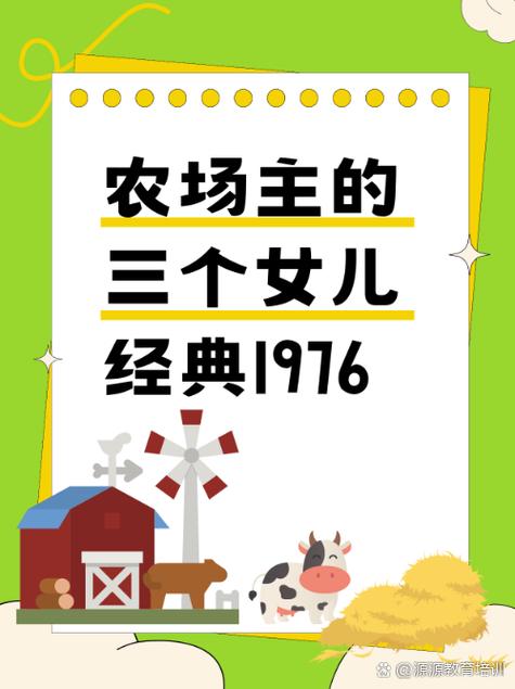 76农场主的女儿们百度网盘图标