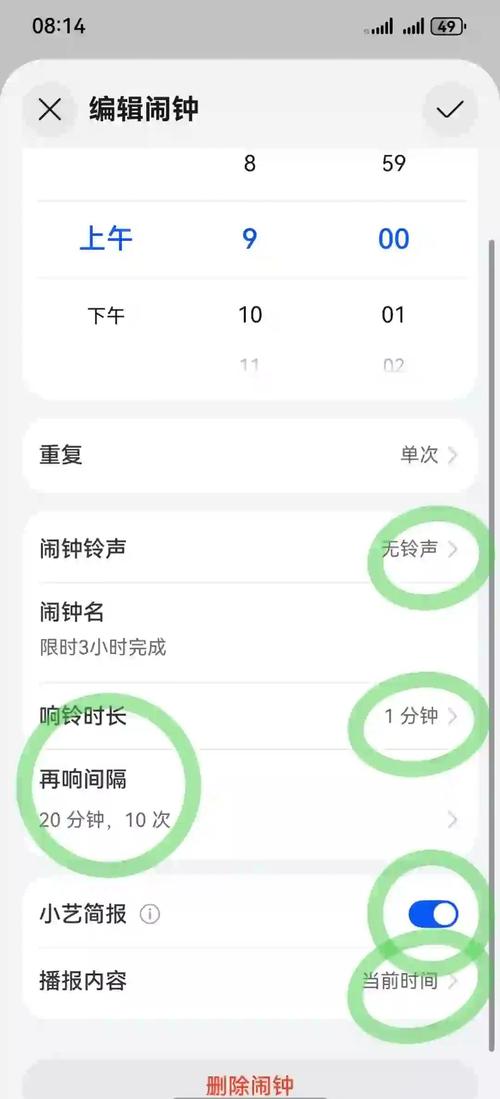 手机闹钟时间怎么设置缩略图