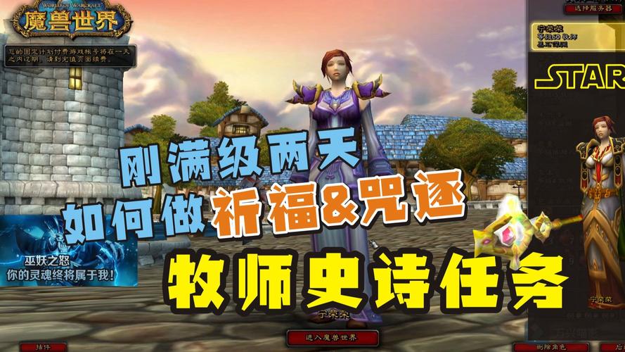 魔兽祈福任务怎么做缩略图