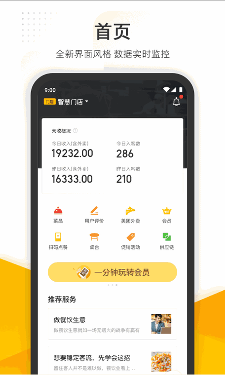 美团管家是干嘛的缩略图