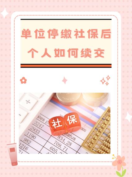社保暂停后如何继续交缩略图