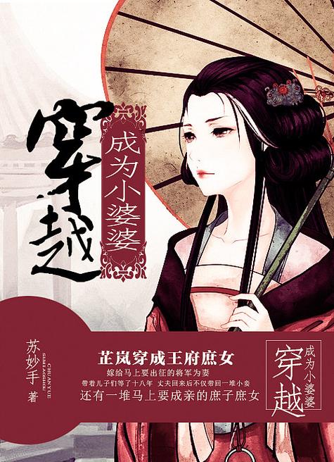 穿越古代婆婆的小说缩略图