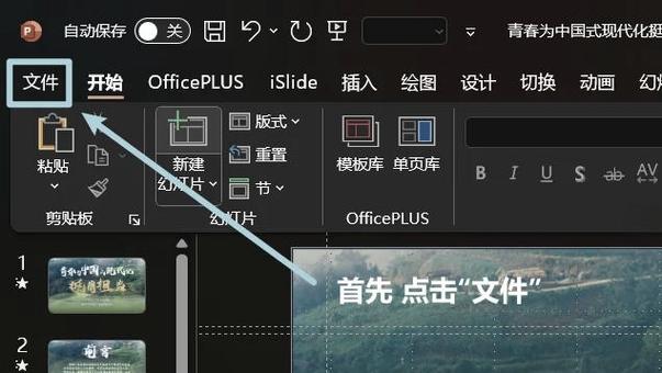 怎么把ppt白色字体变成黑色缩略图