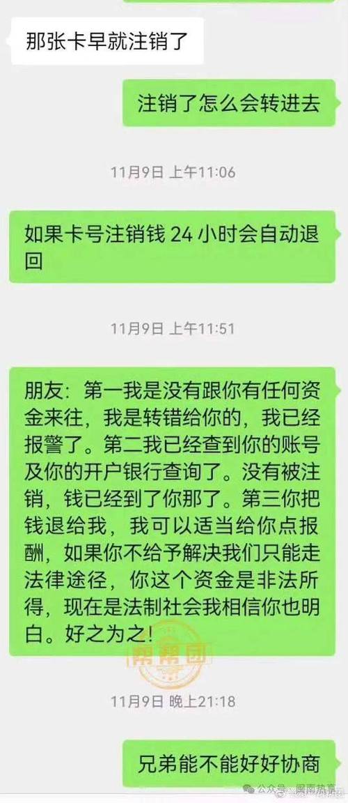转账给已销户多久退回缩略图