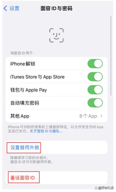 苹果面部识别设置不了缩略图