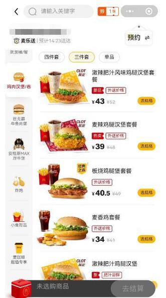 肯德基麦当劳的软件缩略图