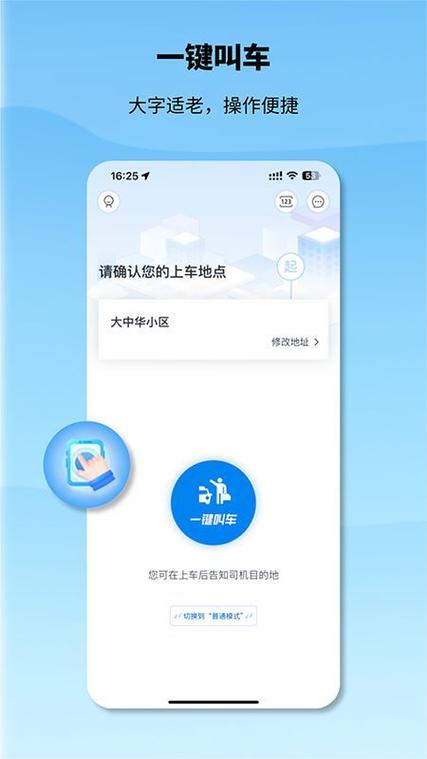 申程出行司机端下载缩略图