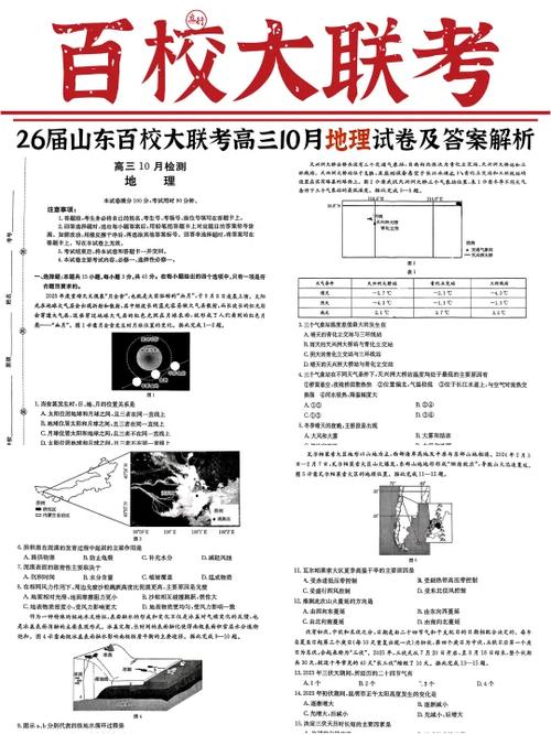 高中百校联考缩略图