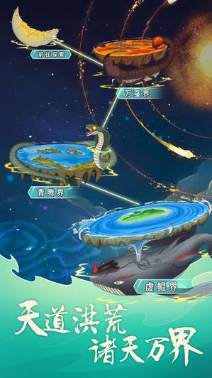 洪荒天道模拟器缩略图