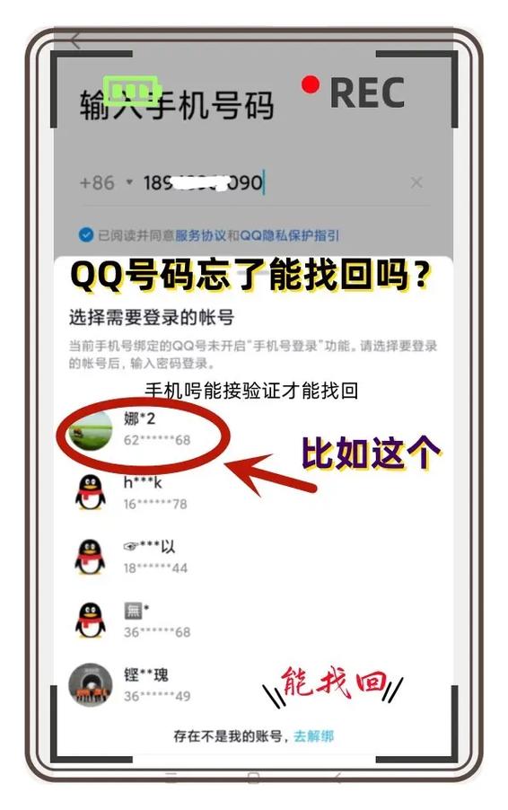 手机qq如何找回旧密码缩略图