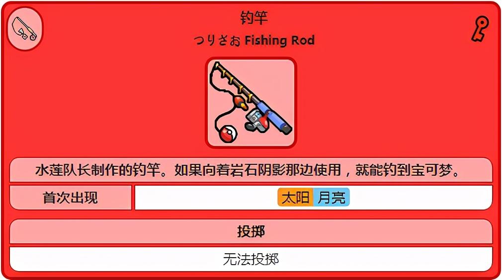 口袋妖怪钓鱼竿怎么获得缩略图