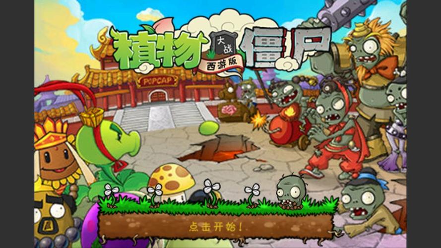 pvz官方正版下载原版中文版缩略图