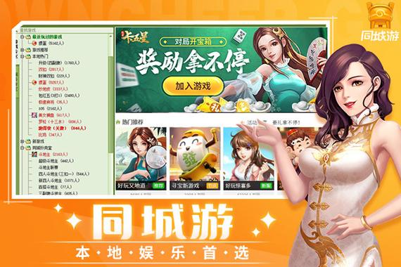 苏州同城游大厅游戏截图