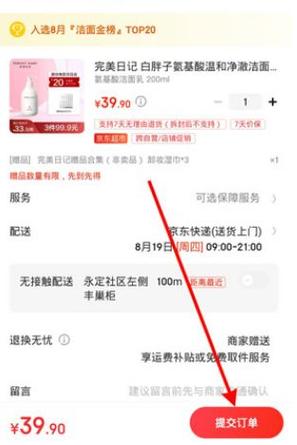 京东支付可以微信支付吗缩略图