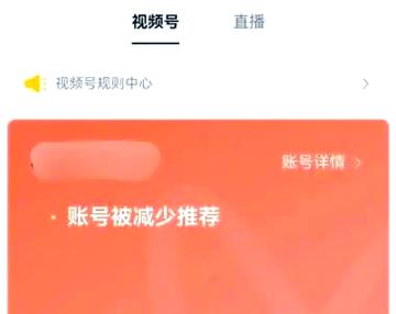 视频号直播突然不推荐了缩略图