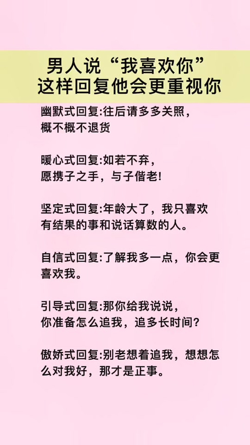 别人说喜欢你怎么幽默回答缩略图