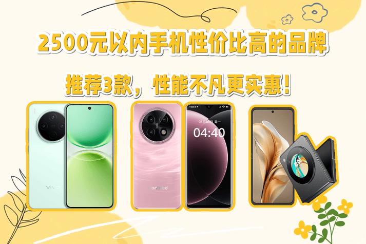 手机哪个牌子好用又实惠缩略图
