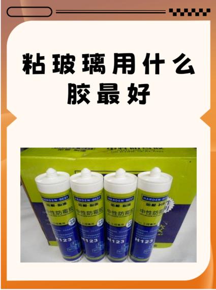 粘玻璃用什么胶最牢固缩略图