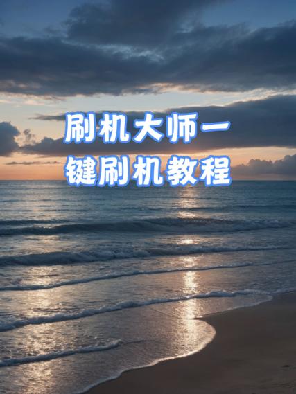 刷机rom包下载地址游戏截图