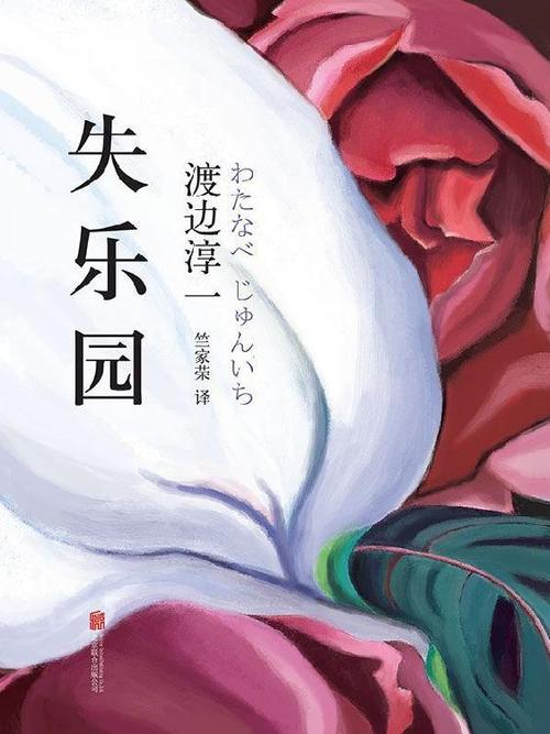 失乐园在线阅读缩略图