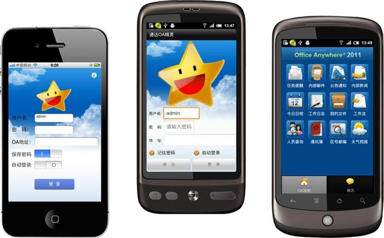 通达OA手机版缩略图