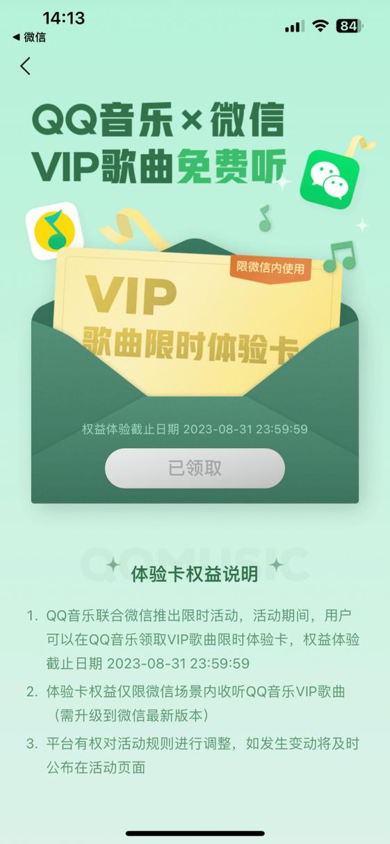 qq音乐vip歌曲永久下载缩略图