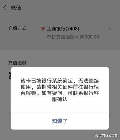 银行卡管控了怎么解除缩略图