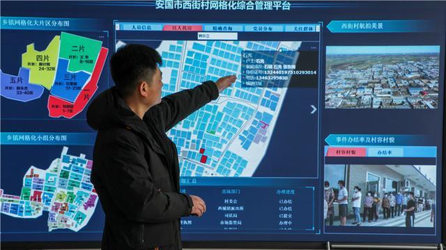 河北省网格化管理系统缩略图