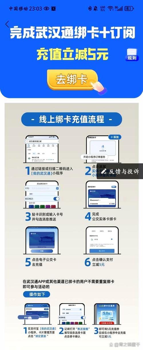 武汉地铁卡充值网上充值缩略图