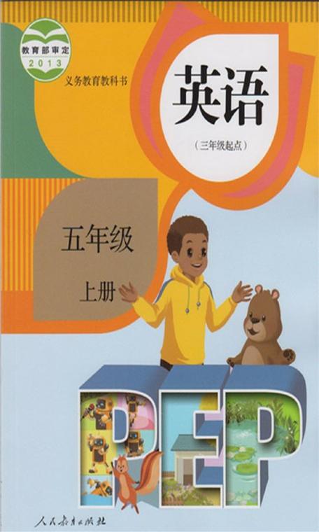 五年级上册英语书缩略图