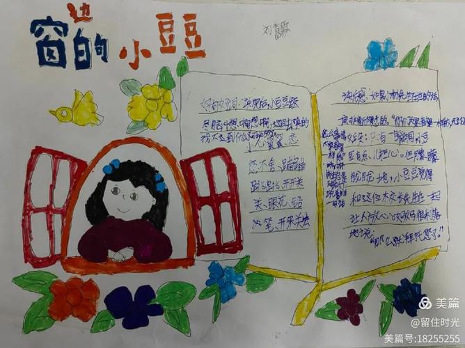 小豆豆的主要内容概括游戏截图
