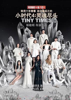 小时代电视剧完整免费观看缩略图