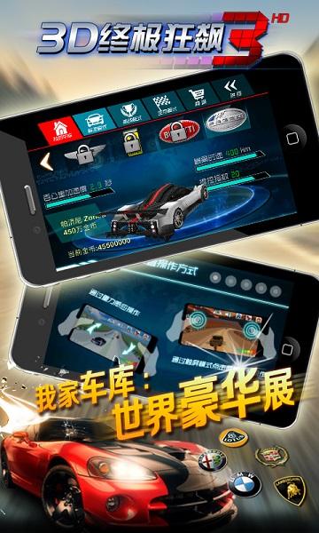 小奥终极狂飙3缩略图