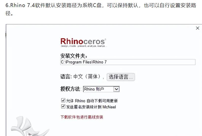 犀牛免费版安装教程图标