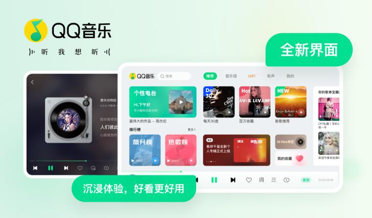 QQ音乐平板版缩略图