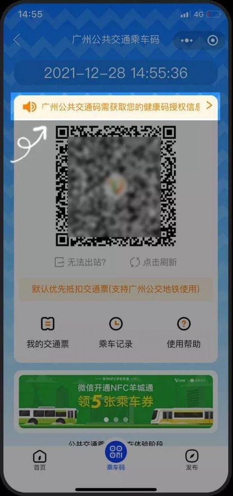 下载公交车乘车码缩略图