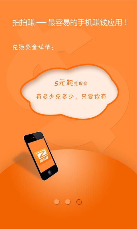类似拍拍赚赚钱的软件缩略图