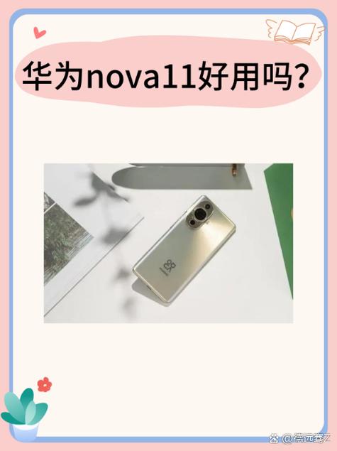 nova11寿命一般几年游戏截图