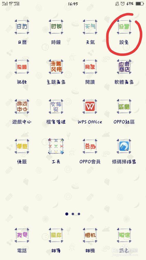 oppo主题商店下载官方缩略图