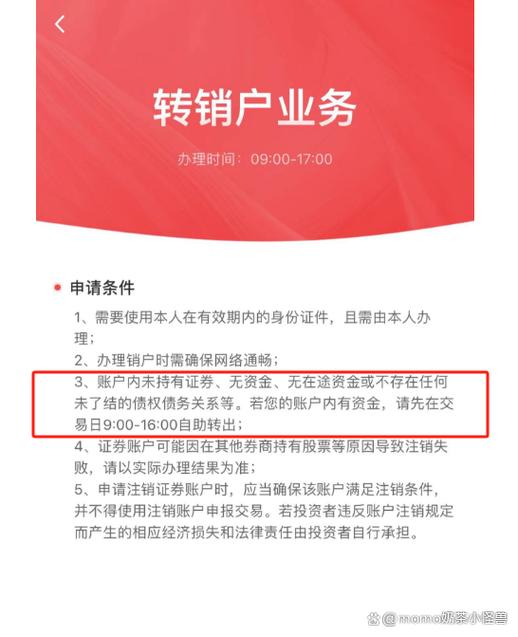 证券账户可以换人吗游戏截图