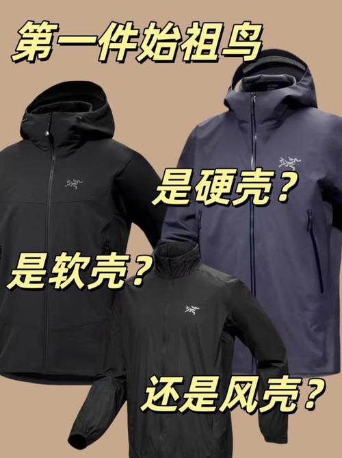 软壳与硬壳冲锋衣的区别缩略图