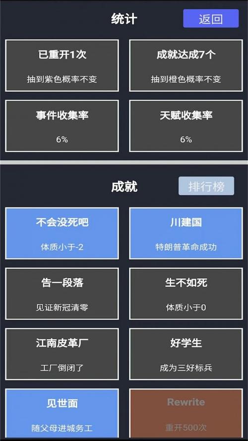 人生重开模拟器修仙版破解缩略图