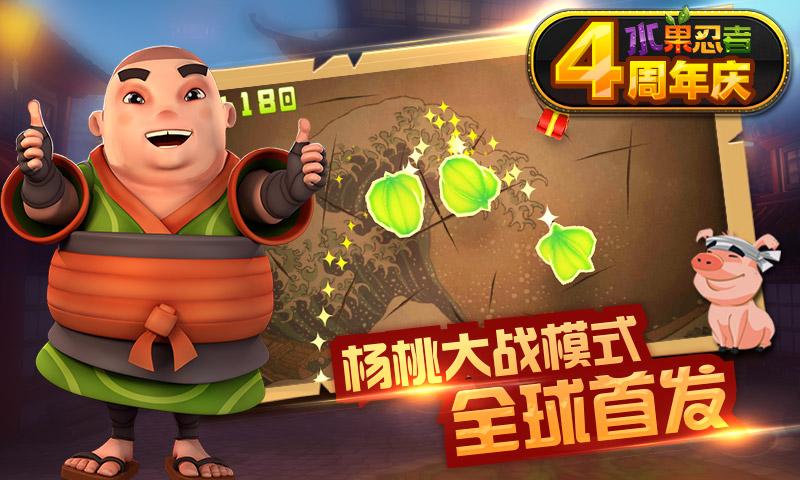 水果忍者乐逗旧版游戏截图