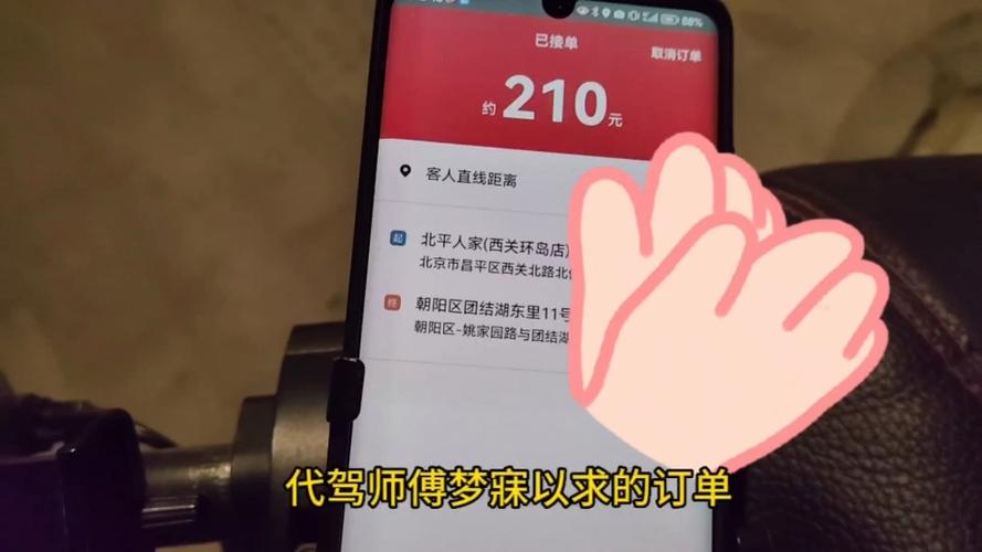 滴滴代驾线下接单缩略图